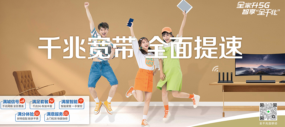 中国移动斗门区移动宽带